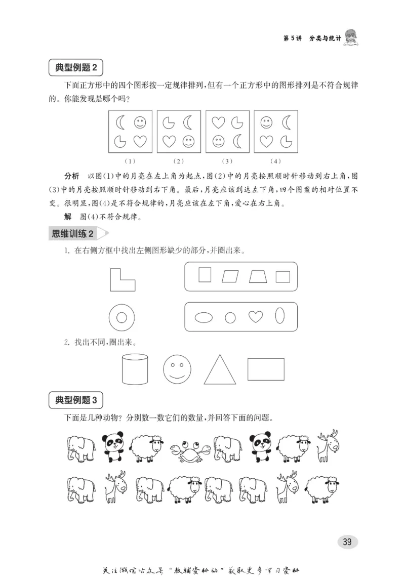 尖子生高分题库1年级_奥数专题合集_H007奥数类教辅汇总PDF_1~9年级尖子生高分题库