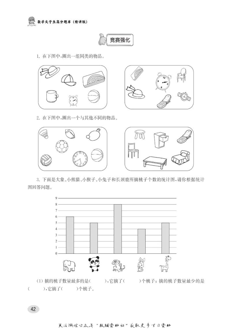 尖子生高分题库1年级_奥数专题合集_H007奥数类教辅汇总PDF_1~9年级尖子生高分题库