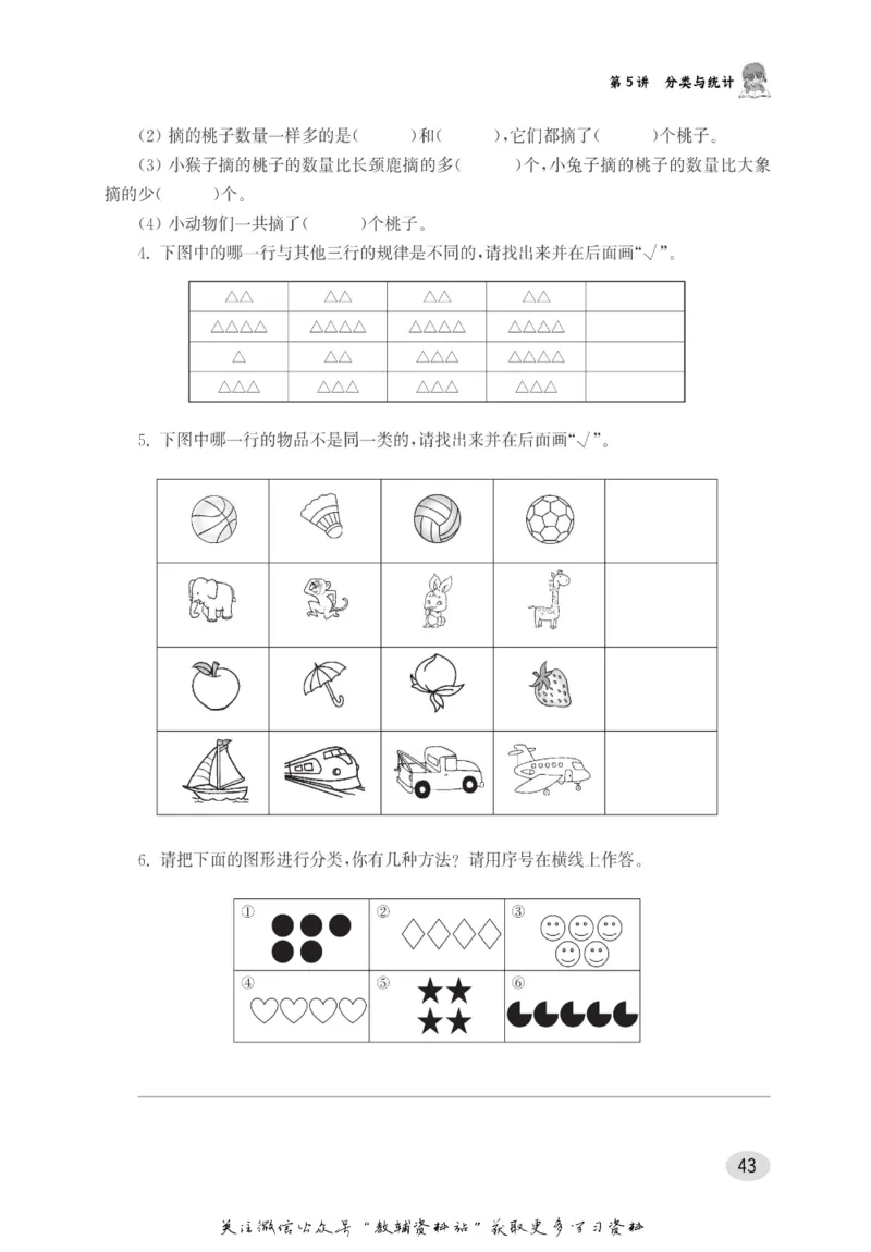 尖子生高分题库1年级_奥数专题合集_H007奥数类教辅汇总PDF_1~9年级尖子生高分题库