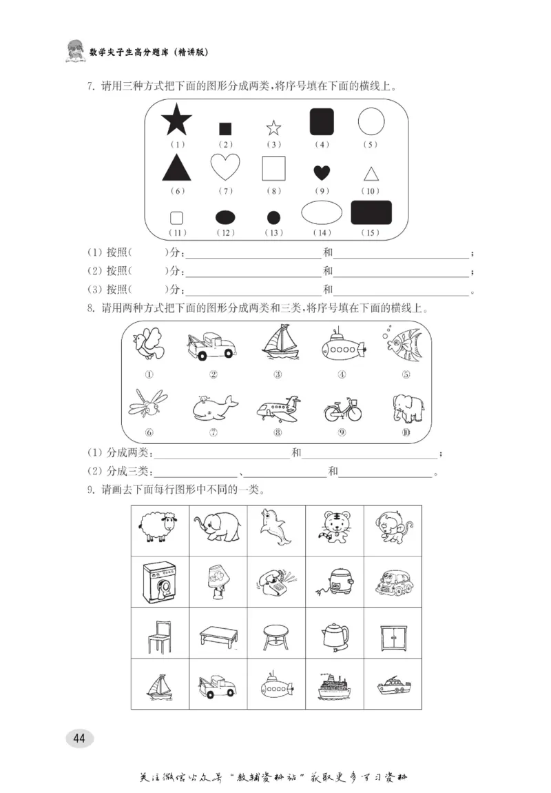 尖子生高分题库1年级_奥数专题合集_H007奥数类教辅汇总PDF_1~9年级尖子生高分题库