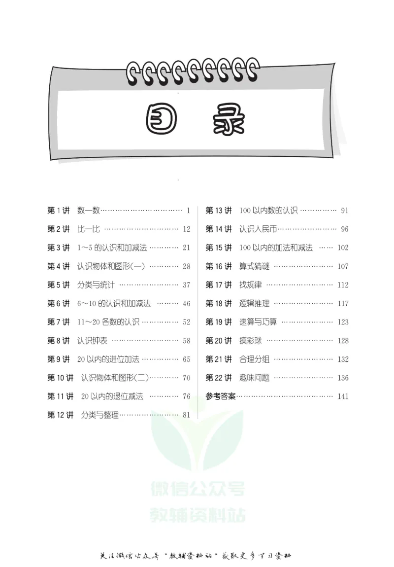 尖子生高分题库1年级_奥数专题合集_H007奥数类教辅汇总PDF_1~9年级尖子生高分题库