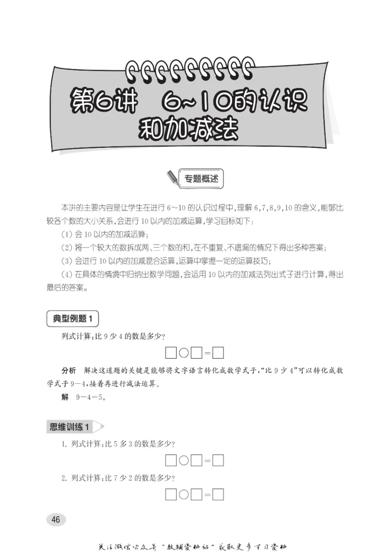 尖子生高分题库1年级_奥数专题合集_H007奥数类教辅汇总PDF_1~9年级尖子生高分题库