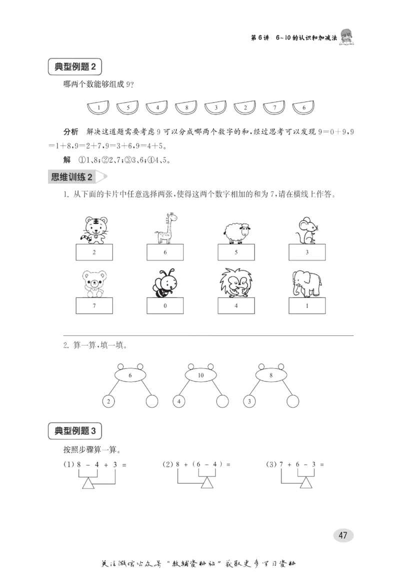 尖子生高分题库1年级_奥数专题合集_H007奥数类教辅汇总PDF_1~9年级尖子生高分题库