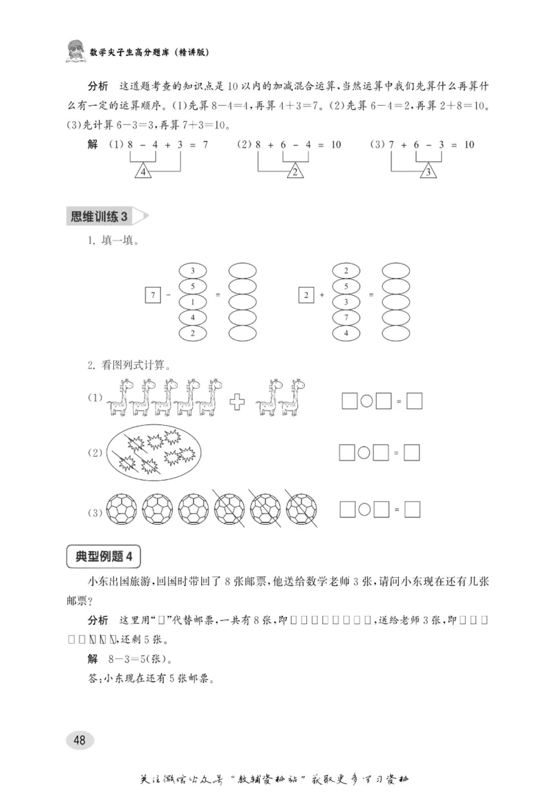 尖子生高分题库1年级_奥数专题合集_H007奥数类教辅汇总PDF_1~9年级尖子生高分题库