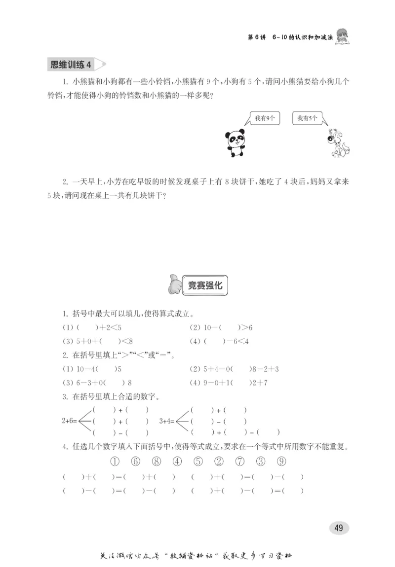 尖子生高分题库1年级_奥数专题合集_H007奥数类教辅汇总PDF_1~9年级尖子生高分题库