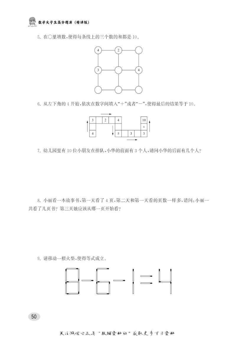 尖子生高分题库1年级_奥数专题合集_H007奥数类教辅汇总PDF_1~9年级尖子生高分题库