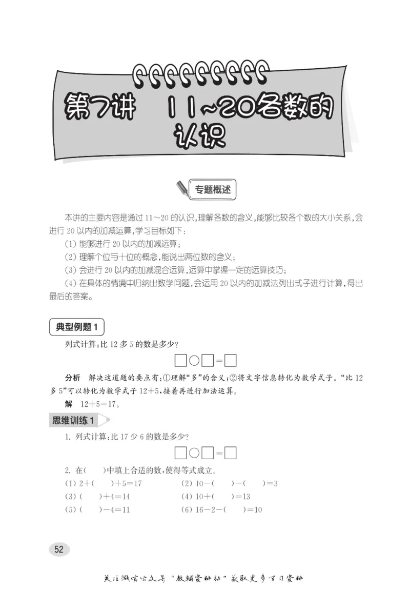 尖子生高分题库1年级_奥数专题合集_H007奥数类教辅汇总PDF_1~9年级尖子生高分题库