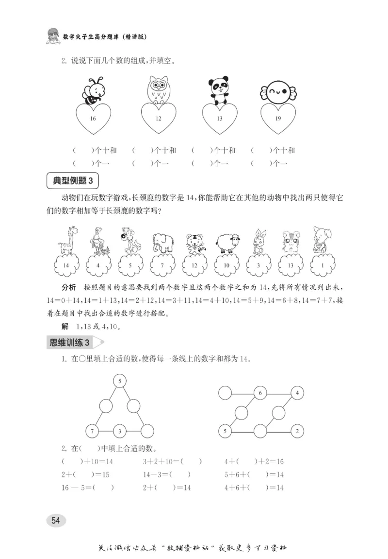 尖子生高分题库1年级_奥数专题合集_H007奥数类教辅汇总PDF_1~9年级尖子生高分题库