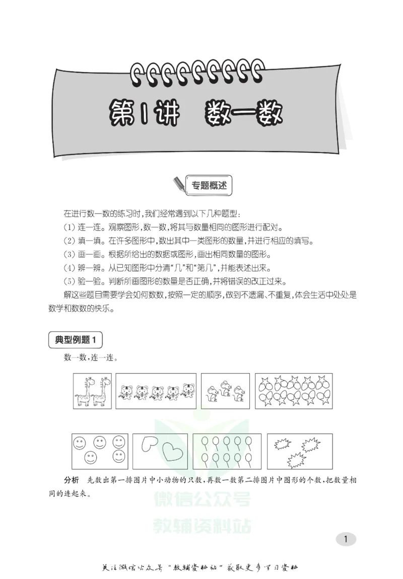尖子生高分题库1年级_奥数专题合集_H007奥数类教辅汇总PDF_1~9年级尖子生高分题库
