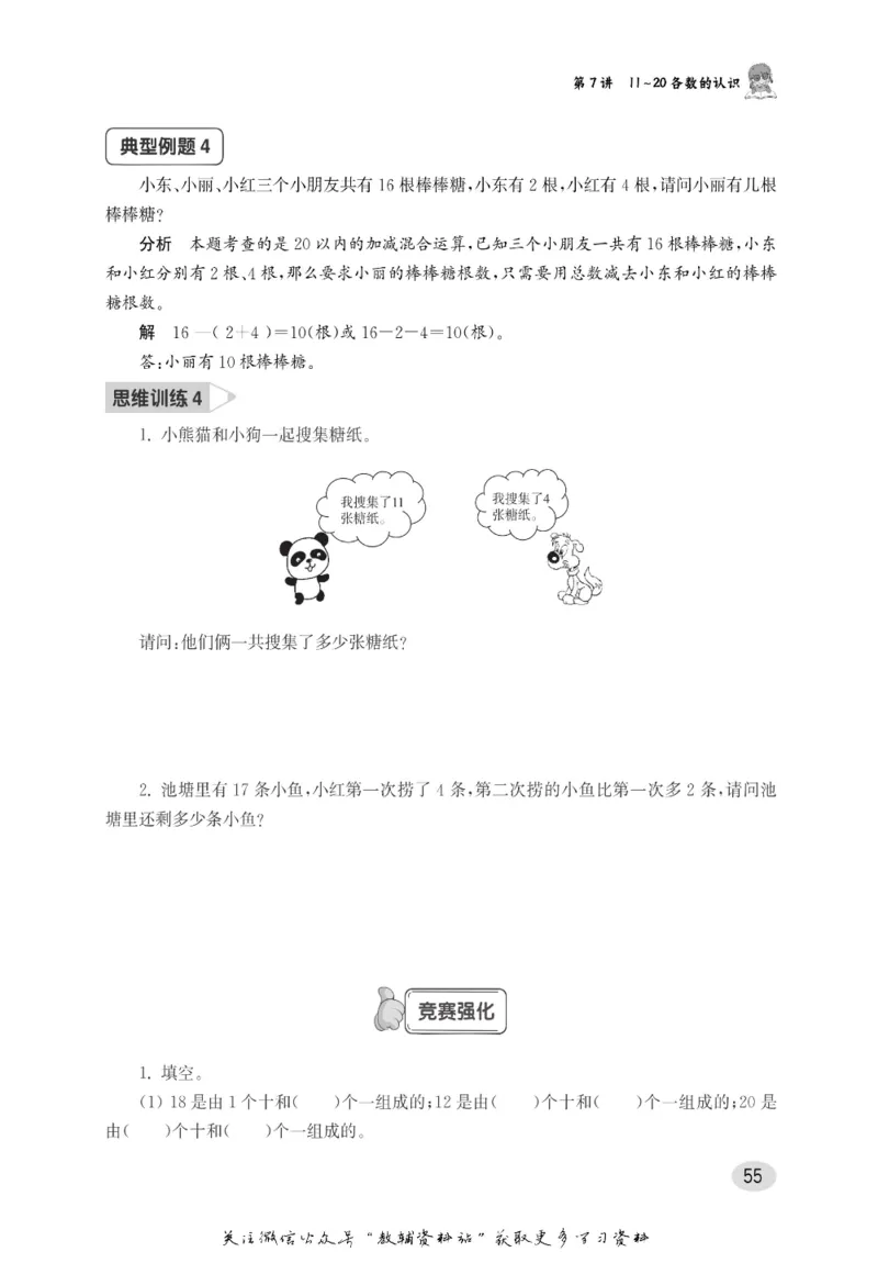 尖子生高分题库1年级_奥数专题合集_H007奥数类教辅汇总PDF_1~9年级尖子生高分题库