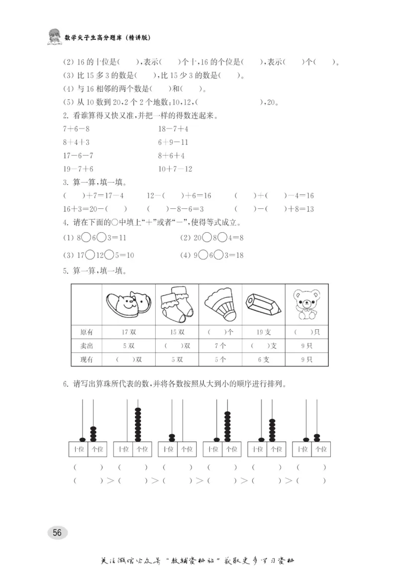 尖子生高分题库1年级_奥数专题合集_H007奥数类教辅汇总PDF_1~9年级尖子生高分题库