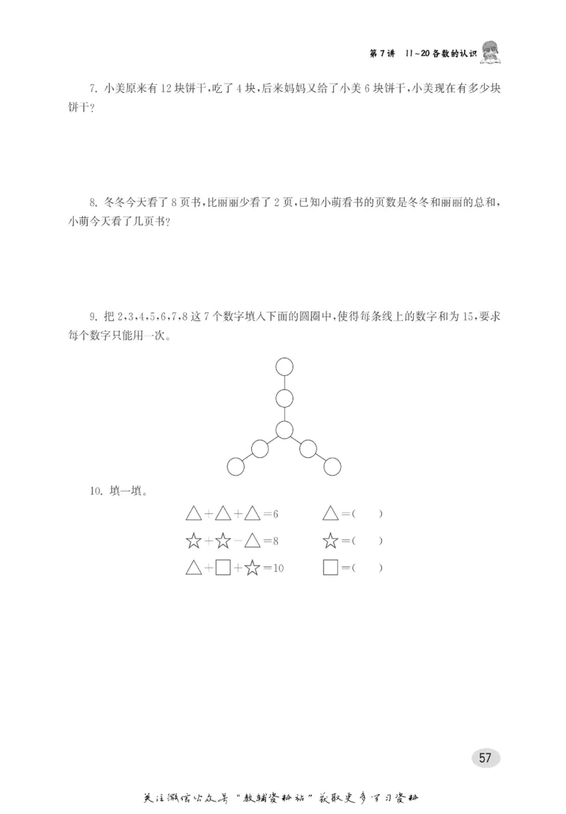 尖子生高分题库1年级_奥数专题合集_H007奥数类教辅汇总PDF_1~9年级尖子生高分题库