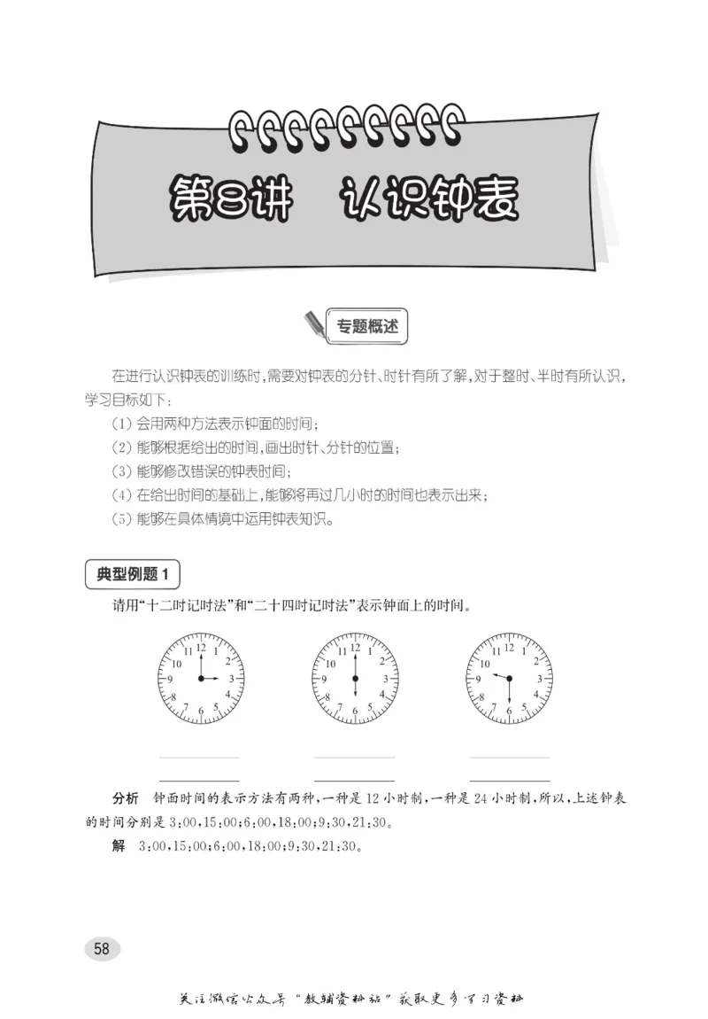 尖子生高分题库1年级_奥数专题合集_H007奥数类教辅汇总PDF_1~9年级尖子生高分题库