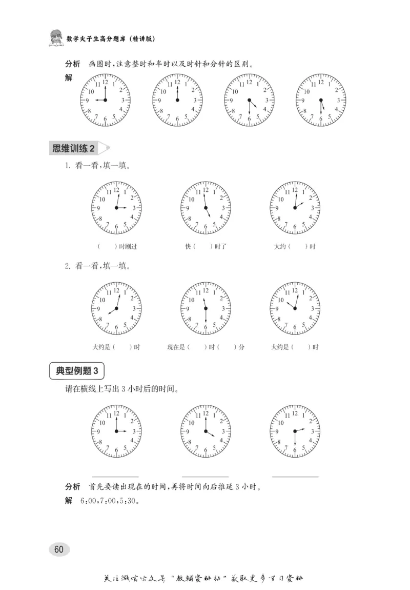尖子生高分题库1年级_奥数专题合集_H007奥数类教辅汇总PDF_1~9年级尖子生高分题库
