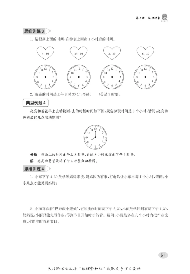 尖子生高分题库1年级_奥数专题合集_H007奥数类教辅汇总PDF_1~9年级尖子生高分题库