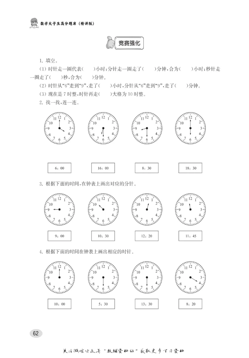 尖子生高分题库1年级_奥数专题合集_H007奥数类教辅汇总PDF_1~9年级尖子生高分题库