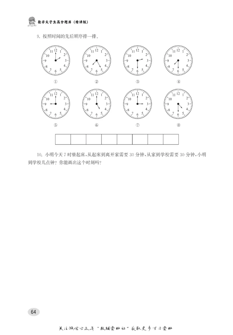 尖子生高分题库1年级_奥数专题合集_H007奥数类教辅汇总PDF_1~9年级尖子生高分题库