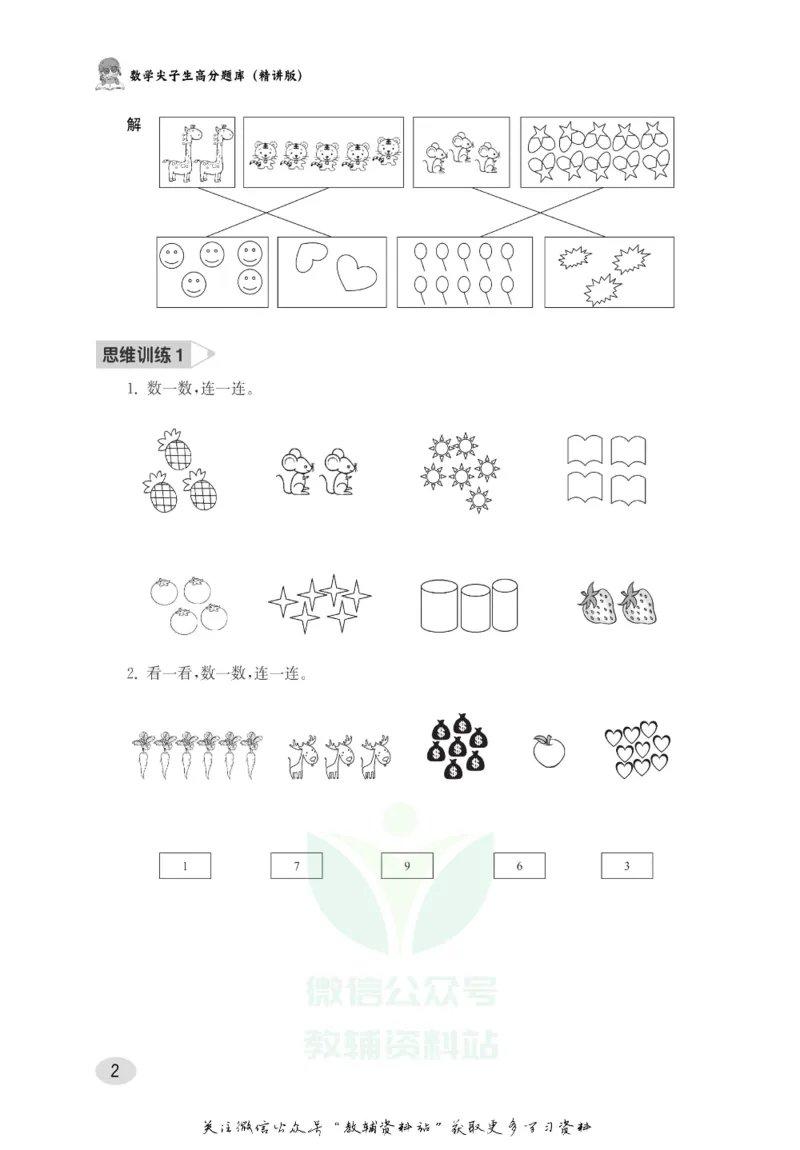 尖子生高分题库1年级_奥数专题合集_H007奥数类教辅汇总PDF_1~9年级尖子生高分题库