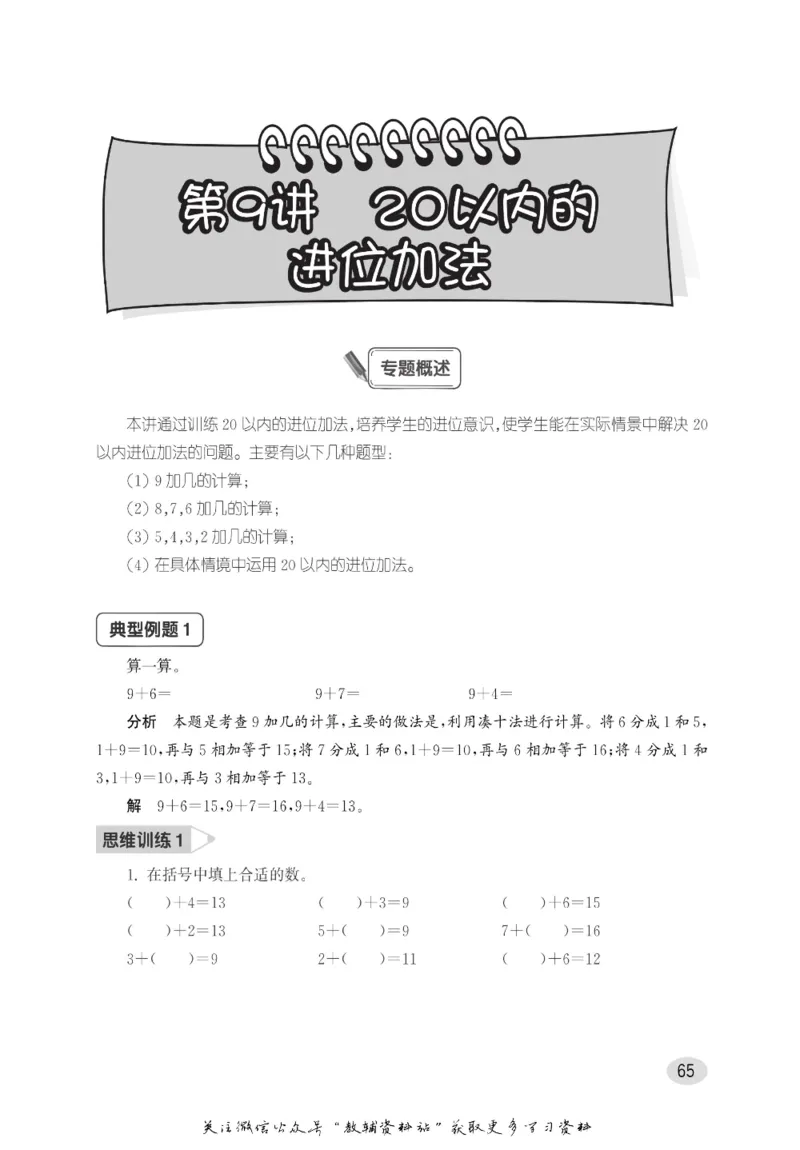 尖子生高分题库1年级_奥数专题合集_H007奥数类教辅汇总PDF_1~9年级尖子生高分题库