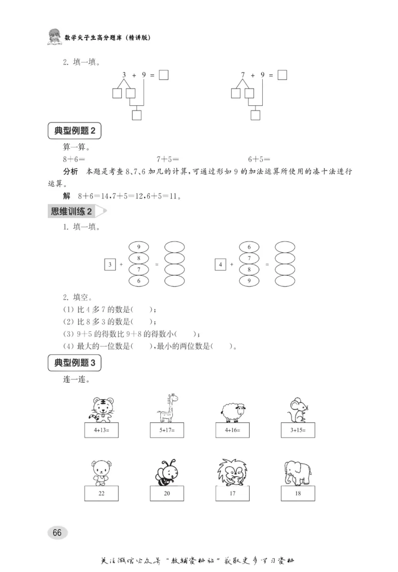 尖子生高分题库1年级_奥数专题合集_H007奥数类教辅汇总PDF_1~9年级尖子生高分题库