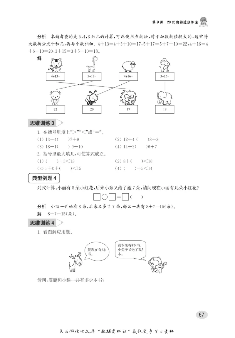 尖子生高分题库1年级_奥数专题合集_H007奥数类教辅汇总PDF_1~9年级尖子生高分题库