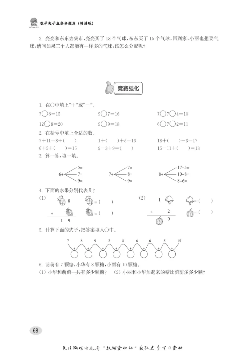 尖子生高分题库1年级_奥数专题合集_H007奥数类教辅汇总PDF_1~9年级尖子生高分题库