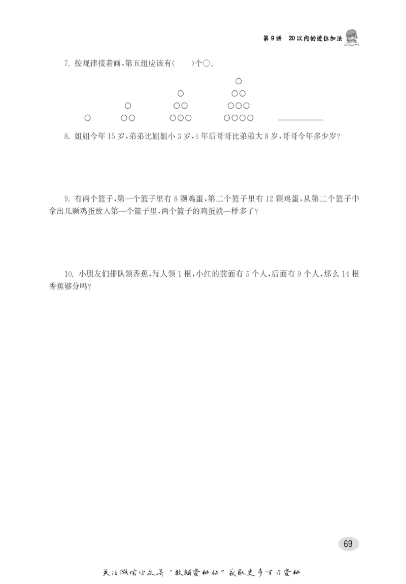 尖子生高分题库1年级_奥数专题合集_H007奥数类教辅汇总PDF_1~9年级尖子生高分题库
