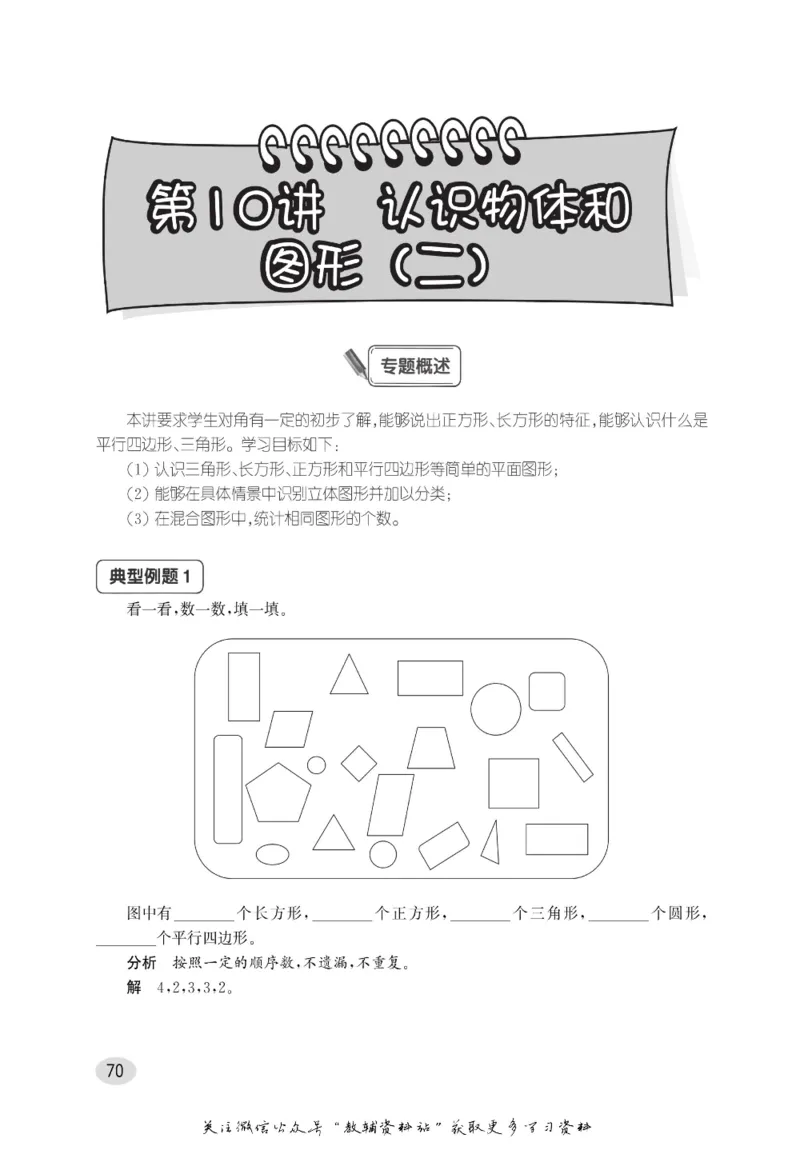 尖子生高分题库1年级_奥数专题合集_H007奥数类教辅汇总PDF_1~9年级尖子生高分题库
