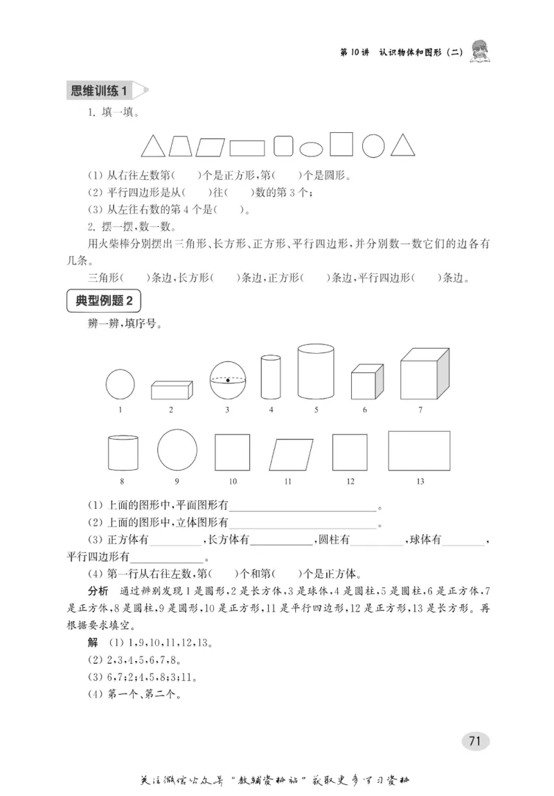 尖子生高分题库1年级_奥数专题合集_H007奥数类教辅汇总PDF_1~9年级尖子生高分题库