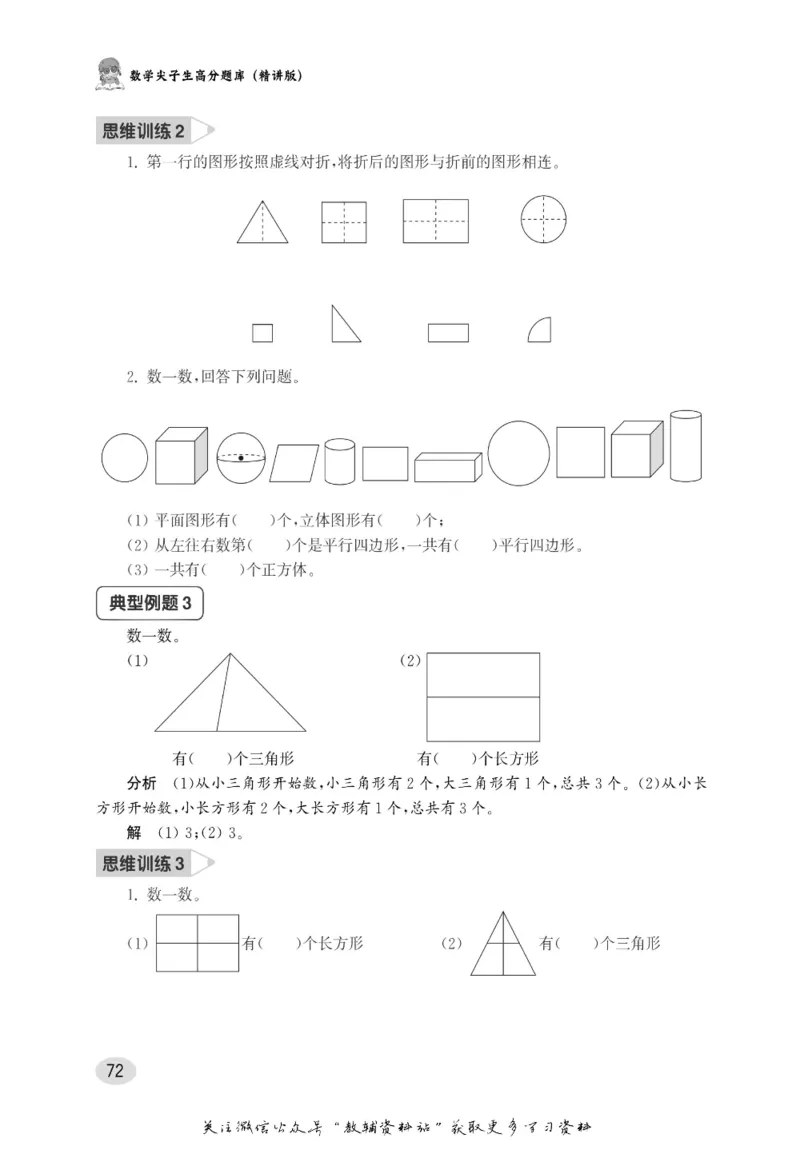 尖子生高分题库1年级_奥数专题合集_H007奥数类教辅汇总PDF_1~9年级尖子生高分题库