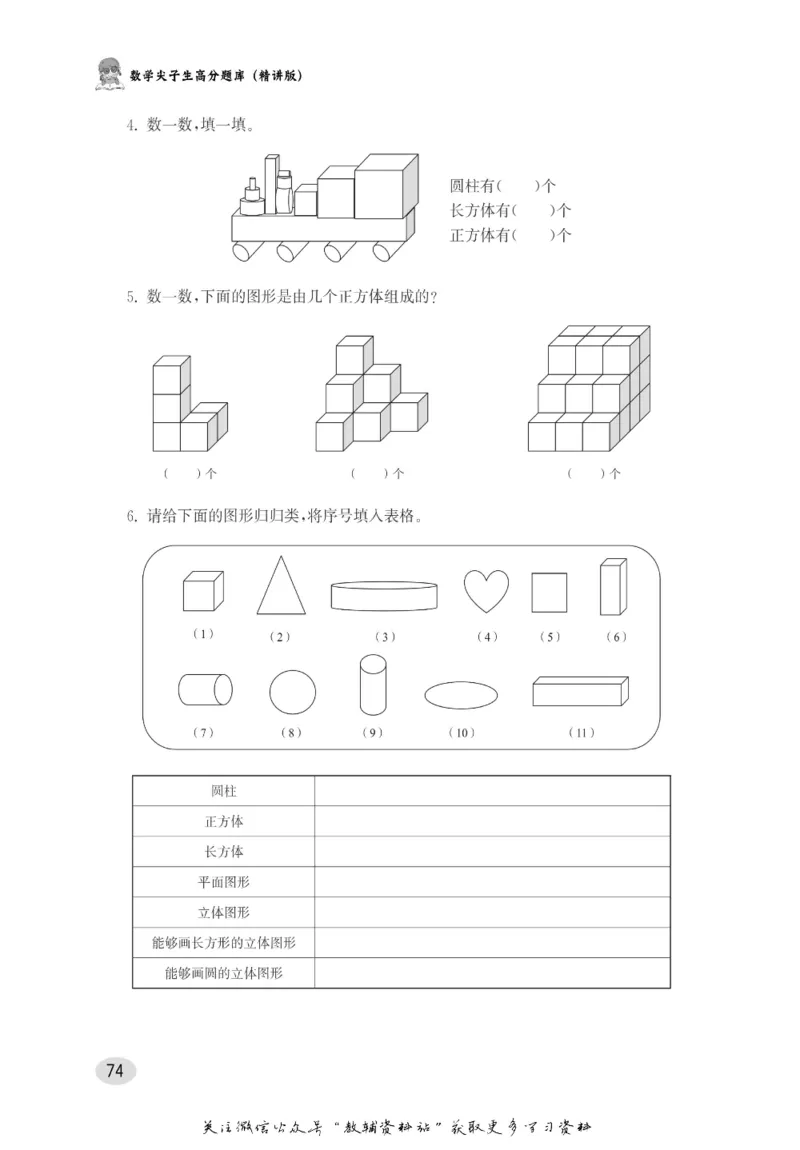 尖子生高分题库1年级_奥数专题合集_H007奥数类教辅汇总PDF_1~9年级尖子生高分题库