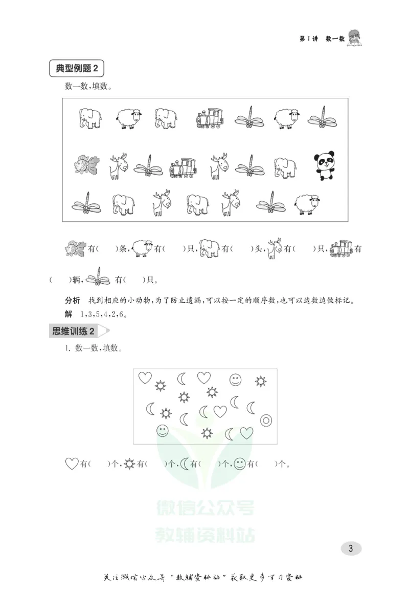 尖子生高分题库1年级_奥数专题合集_H007奥数类教辅汇总PDF_1~9年级尖子生高分题库