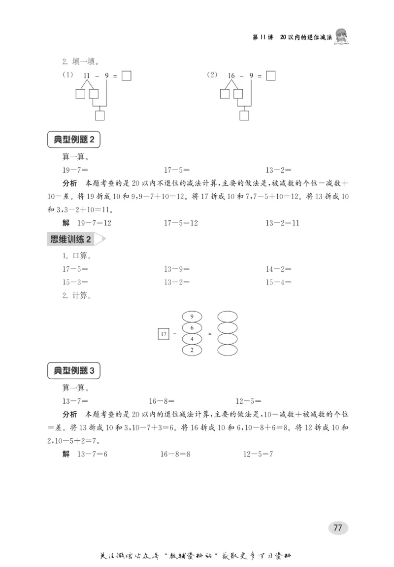 尖子生高分题库1年级_奥数专题合集_H007奥数类教辅汇总PDF_1~9年级尖子生高分题库