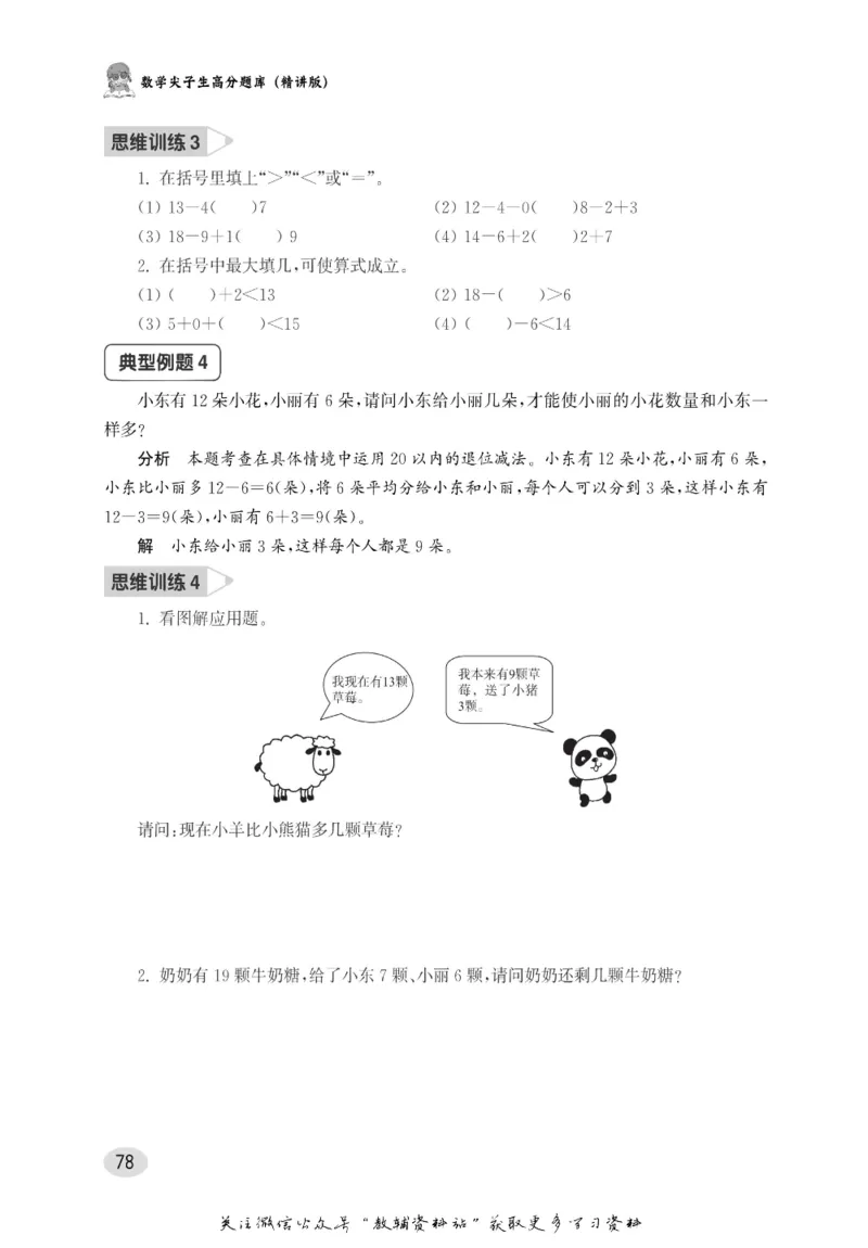 尖子生高分题库1年级_奥数专题合集_H007奥数类教辅汇总PDF_1~9年级尖子生高分题库
