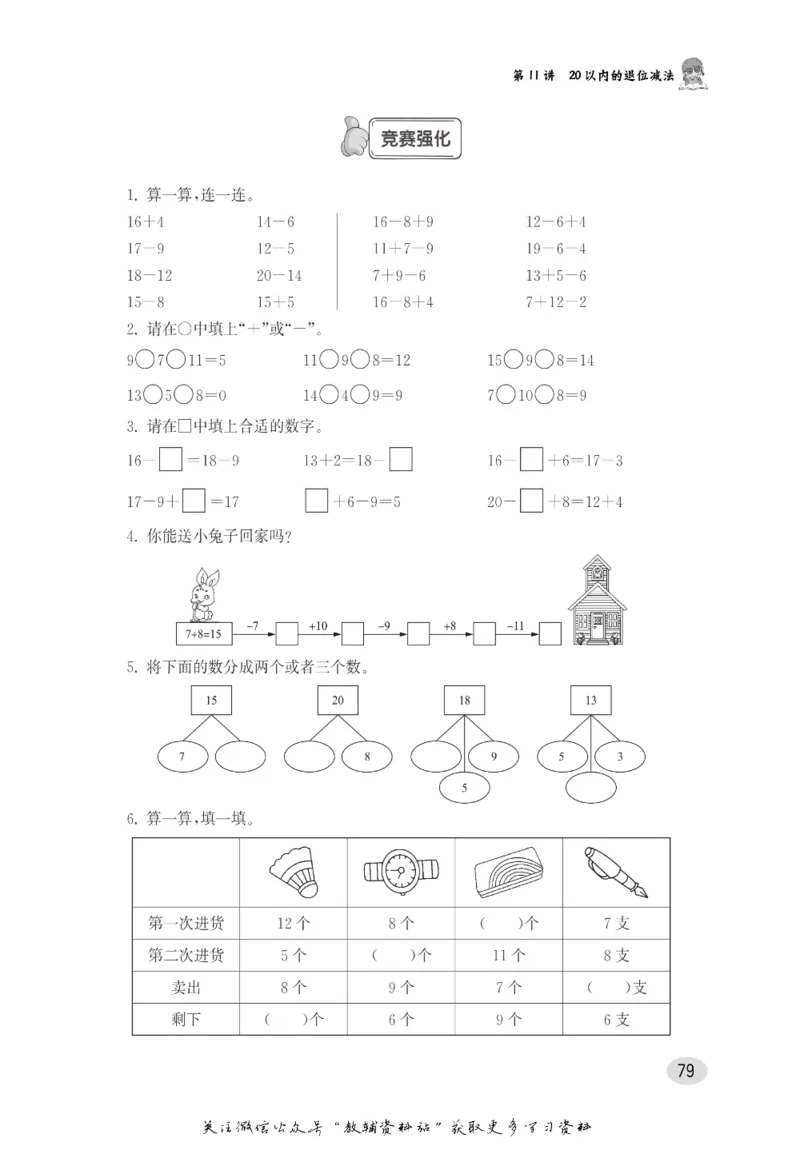 尖子生高分题库1年级_奥数专题合集_H007奥数类教辅汇总PDF_1~9年级尖子生高分题库
