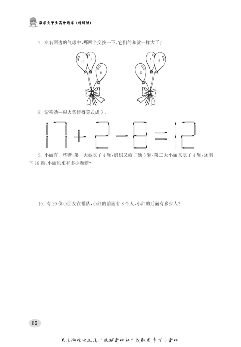 尖子生高分题库1年级_奥数专题合集_H007奥数类教辅汇总PDF_1~9年级尖子生高分题库