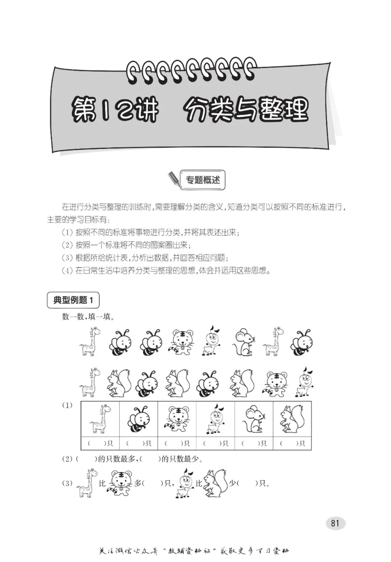 尖子生高分题库1年级_奥数专题合集_H007奥数类教辅汇总PDF_1~9年级尖子生高分题库