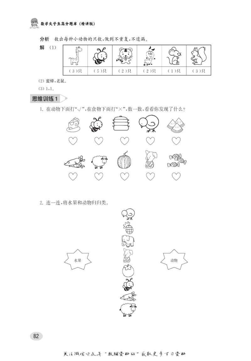 尖子生高分题库1年级_奥数专题合集_H007奥数类教辅汇总PDF_1~9年级尖子生高分题库