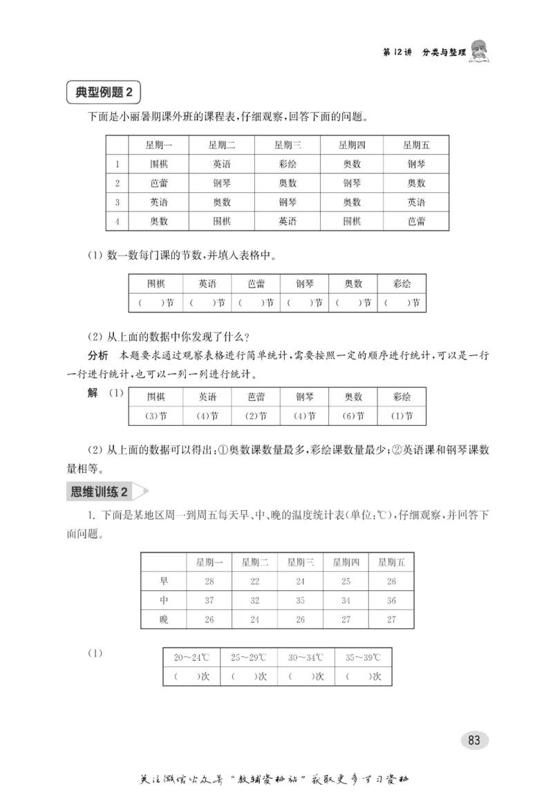 尖子生高分题库1年级_奥数专题合集_H007奥数类教辅汇总PDF_1~9年级尖子生高分题库