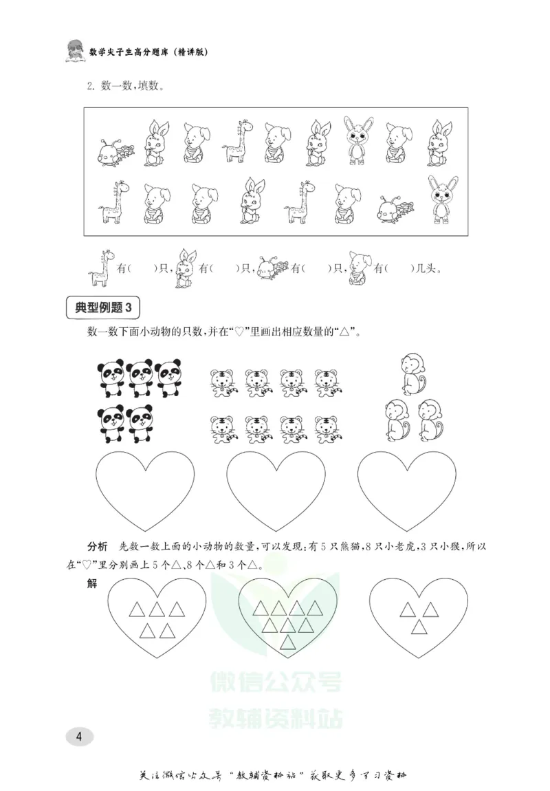 尖子生高分题库1年级_奥数专题合集_H007奥数类教辅汇总PDF_1~9年级尖子生高分题库