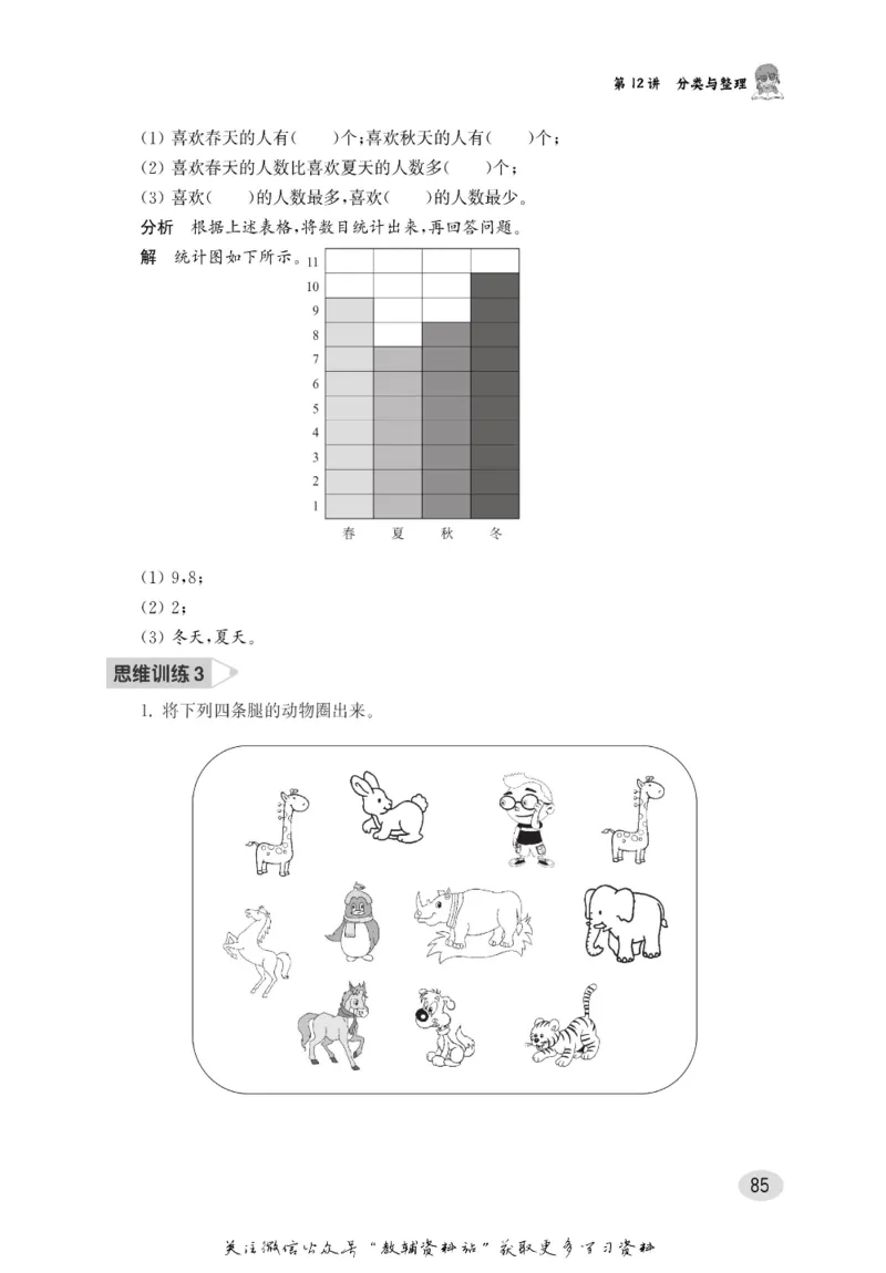 尖子生高分题库1年级_奥数专题合集_H007奥数类教辅汇总PDF_1~9年级尖子生高分题库