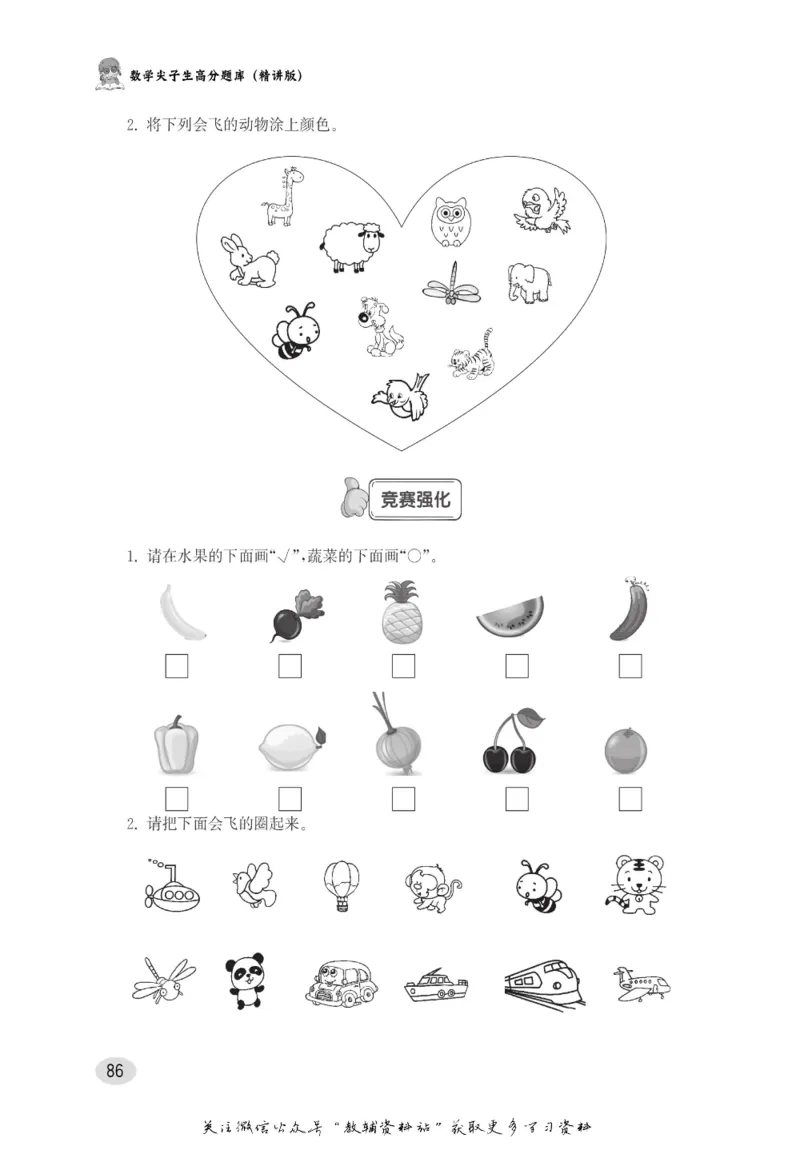 尖子生高分题库1年级_奥数专题合集_H007奥数类教辅汇总PDF_1~9年级尖子生高分题库