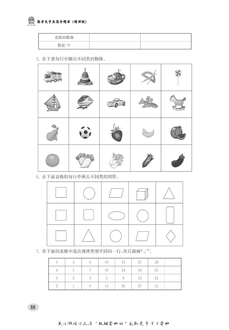 尖子生高分题库1年级_奥数专题合集_H007奥数类教辅汇总PDF_1~9年级尖子生高分题库