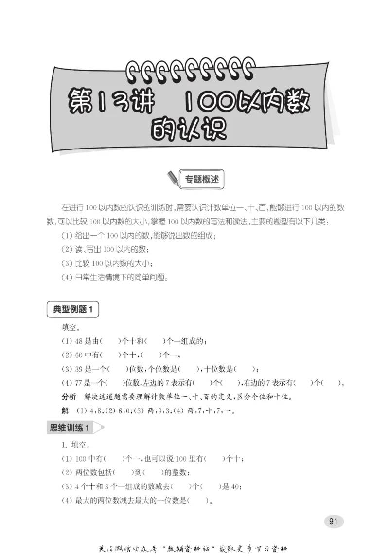 尖子生高分题库1年级_奥数专题合集_H007奥数类教辅汇总PDF_1~9年级尖子生高分题库
