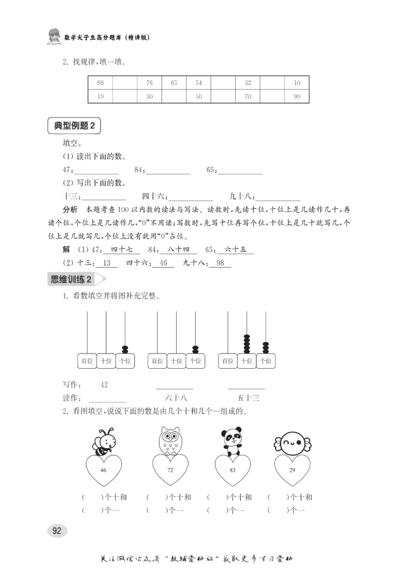 尖子生高分题库1年级_奥数专题合集_H007奥数类教辅汇总PDF_1~9年级尖子生高分题库