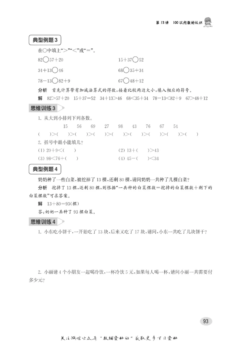 尖子生高分题库1年级_奥数专题合集_H007奥数类教辅汇总PDF_1~9年级尖子生高分题库