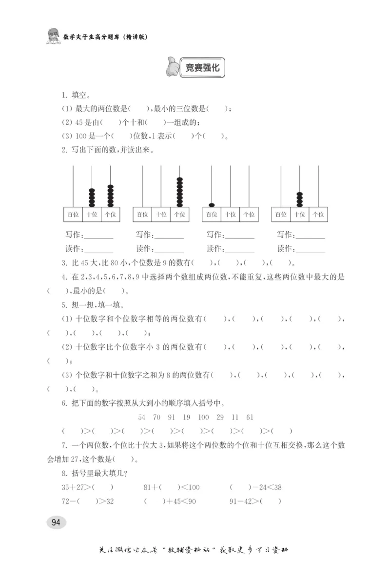 尖子生高分题库1年级_奥数专题合集_H007奥数类教辅汇总PDF_1~9年级尖子生高分题库
