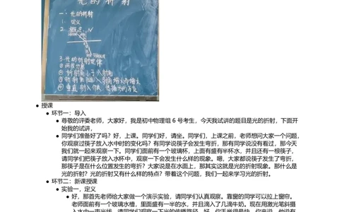 光的折射_初中物理教资面试_03初中物理逐字稿_1初中物理逐字稿（260篇）_1初中物理试讲稿250篇重点_看pdf版本人教版初中物理试讲稿（pdf版本的公式不会乱）