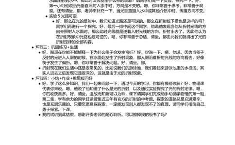 光的折射_初中物理教资面试_03初中物理逐字稿_1初中物理逐字稿（260篇）_1初中物理试讲稿250篇重点_看pdf版本人教版初中物理试讲稿（pdf版本的公式不会乱）