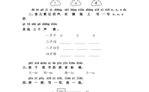 第二单元提升练习_25秋1-6年级语文上册课件教案_25秋统编版语文一年级上册_统编版语文一年级上册教学资源包（25秋七彩课堂）_2.第二单元_单元复习_第二单元提升练习